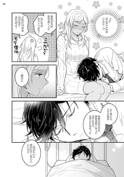 Page 80 of 黒ギャルの処女って甘いって知ってる？ 第1-5話