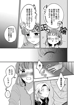 Page 106 of 私はおかず先輩に食べられたい。 Episode.1-5《Pinkcherie》