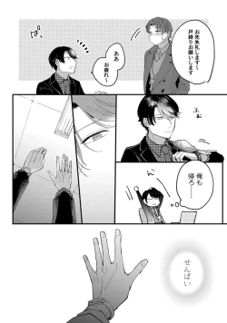 Page 109 of 私はおかず先輩に食べられたい。 Episode.1-5《Pinkcherie》