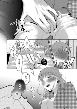 Page 121 of 私はおかず先輩に食べられたい。 Episode.1-5《Pinkcherie》