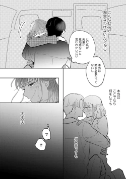 Page 125 of 私はおかず先輩に食べられたい。 Episode.1-5《Pinkcherie》