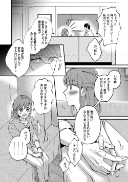 Page 151 of 私はおかず先輩に食べられたい。 Episode.1-5《Pinkcherie》