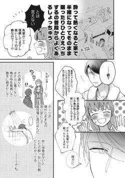 Page 152 of 私はおかず先輩に食べられたい。 Episode.1-5《Pinkcherie》
