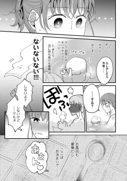 Page 156 of 私はおかず先輩に食べられたい。 Episode.1-5《Pinkcherie》