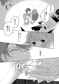 Page 23 of 私はおかず先輩に食べられたい。 Episode.1-5《Pinkcherie》