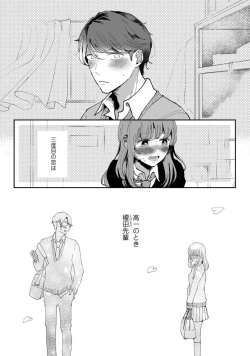 Page 2 of 私はおかず先輩に食べられたい。 Episode.1-5《Pinkcherie》