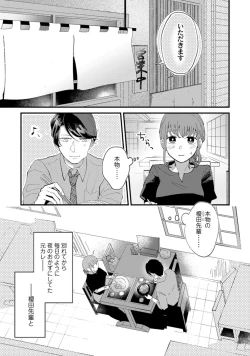 Page 34 of 私はおかず先輩に食べられたい。 Episode.1-5《Pinkcherie》