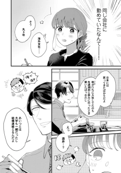 Page 35 of 私はおかず先輩に食べられたい。 Episode.1-5《Pinkcherie》