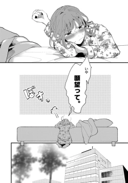 Page 61 of 私はおかず先輩に食べられたい。 Episode.1-5《Pinkcherie》