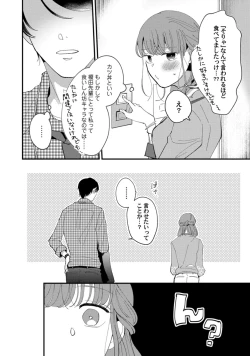 Page 77 of 私はおかず先輩に食べられたい。 Episode.1-5《Pinkcherie》