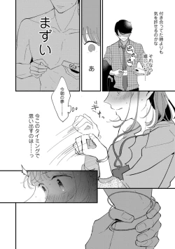Page 81 of 私はおかず先輩に食べられたい。 Episode.1-5《Pinkcherie》