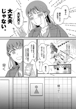Page 88 of 私はおかず先輩に食べられたい。 Episode.1-5《Pinkcherie》