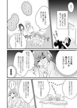 Page 10 of 今夜この先、シてみませんか？～未経験な僕らの恋人契約 第1-3話