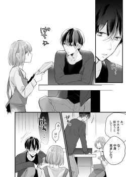 Page 14 of 今夜この先、シてみませんか？～未経験な僕らの恋人契約 第1-3話