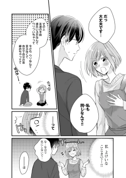 Page 18 of 今夜この先、シてみませんか？～未経験な僕らの恋人契約 第1-3話