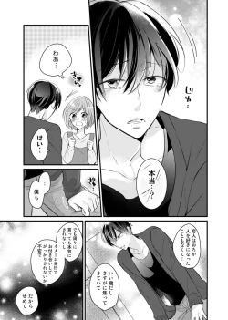 Page 19 of 今夜この先、シてみませんか？～未経験な僕らの恋人契約 第1-3話