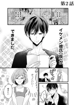 Page 40 of 今夜この先、シてみませんか？～未経験な僕らの恋人契約 第1-3話