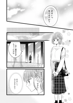 Page 45 of 今夜この先、シてみませんか？～未経験な僕らの恋人契約 第1-3話