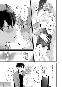Page 60 of 今夜この先、シてみませんか？～未経験な僕らの恋人契約 第1-3話