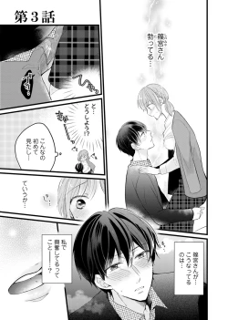 Page 73 of 今夜この先、シてみませんか？～未経験な僕らの恋人契約 第1-3話