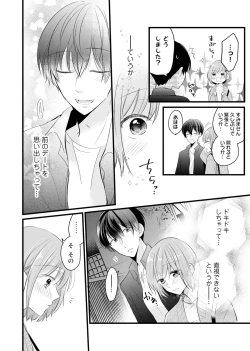 Page 82 of 今夜この先、シてみませんか？～未経験な僕らの恋人契約 第1-3話