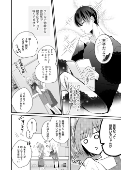 Page 8 of 今夜この先、シてみませんか？～未経験な僕らの恋人契約 第1-3話