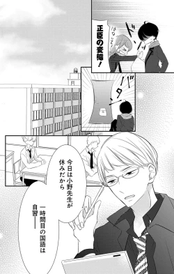 Page 105 of Love Jossie 正臣くんに娶られました。 第2-8話
