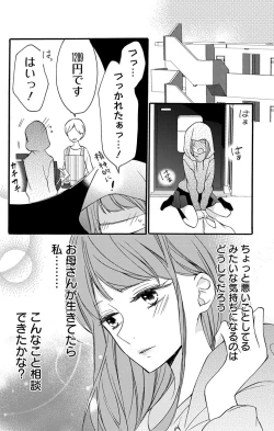 Page 10 of Love Jossie 正臣くんに娶られました。 第2-8話
