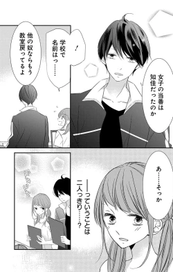 Page 118 of Love Jossie 正臣くんに娶られました。 第2-8話