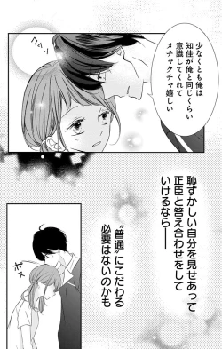 Page 127 of Love Jossie 正臣くんに娶られました。 第2-8話