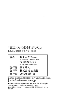 Page 133 of Love Jossie 正臣くんに娶られました。 第2-8話