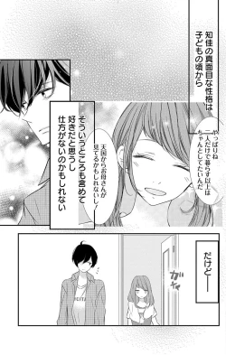 Page 142 of Love Jossie 正臣くんに娶られました。 第2-8話