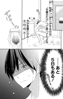 Page 146 of Love Jossie 正臣くんに娶られました。 第2-8話