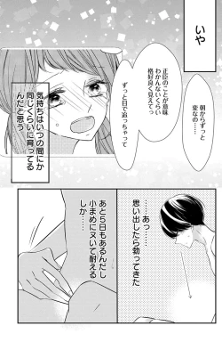 Page 148 of Love Jossie 正臣くんに娶られました。 第2-8話