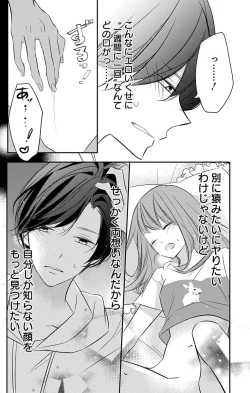 Page 161 of Love Jossie 正臣くんに娶られました。 第2-8話
