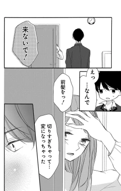 Page 16 of Love Jossie 正臣くんに娶られました。 第2-8話