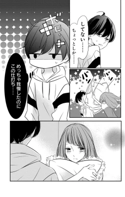 Page 170 of Love Jossie 正臣くんに娶られました。 第2-8話