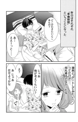 Page 183 of Love Jossie 正臣くんに娶られました。 第2-8話