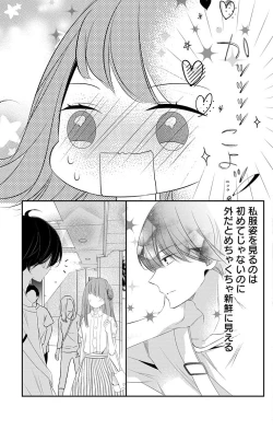 Page 187 of Love Jossie 正臣くんに娶られました。 第2-8話
