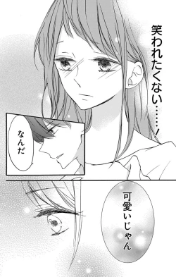 Page 18 of Love Jossie 正臣くんに娶られました。 第2-8話