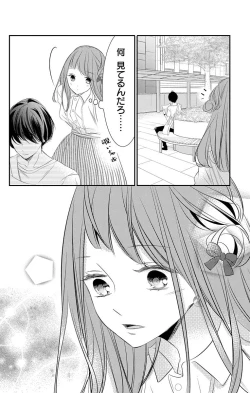 Page 200 of Love Jossie 正臣くんに娶られました。 第2-8話