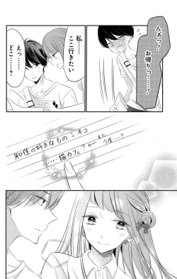 Page 202 of Love Jossie 正臣くんに娶られました。 第2-8話