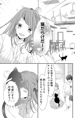 Page 203 of Love Jossie 正臣くんに娶られました。 第2-8話