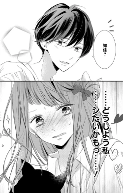 Page 210 of Love Jossie 正臣くんに娶られました。 第2-8話