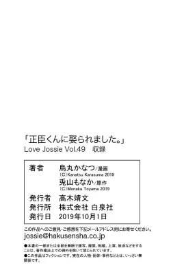 Page 214 of Love Jossie 正臣くんに娶られました。 第2-8話