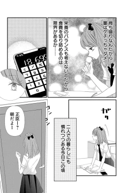 Page 217 of Love Jossie 正臣くんに娶られました。 第2-8話