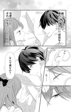 Page 220 of Love Jossie 正臣くんに娶られました。 第2-8話