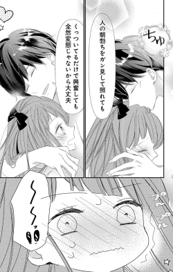 Page 225 of Love Jossie 正臣くんに娶られました。 第2-8話