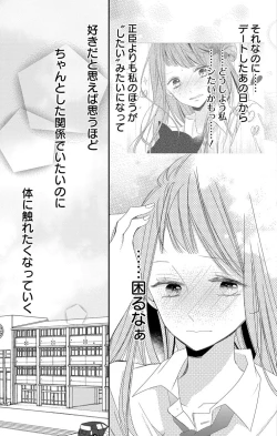 Page 227 of Love Jossie 正臣くんに娶られました。 第2-8話