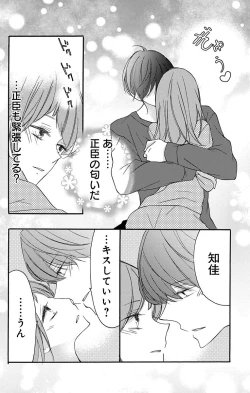 Page 22 of Love Jossie 正臣くんに娶られました。 第2-8話